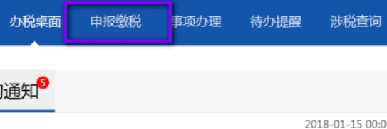 新版电子税务局上如何缴纳税款? 电子税务局缴纳税款教程解答!