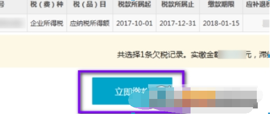 新版电子税务局上如何缴纳税款? 电子税务局缴纳税款教程解答!