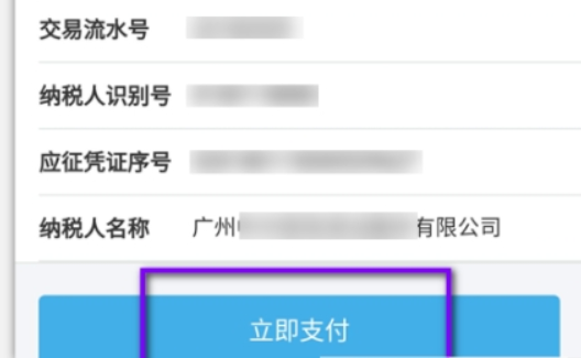 新版电子税务局上如何缴纳税款? 电子税务局缴纳税款教程解答!