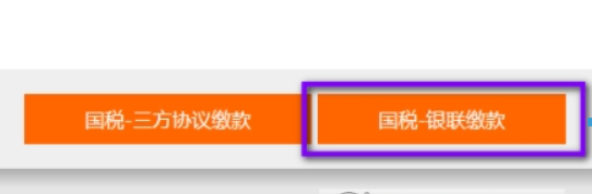 新版电子税务局上如何缴纳税款? 电子税务局缴纳税款教程解答!