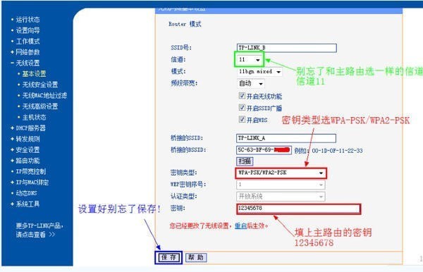 路由器搭桥如何设置?路由器搭桥设置方法教程解答!