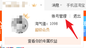 淘宝短信怎么退订 淘宝短信退订方法