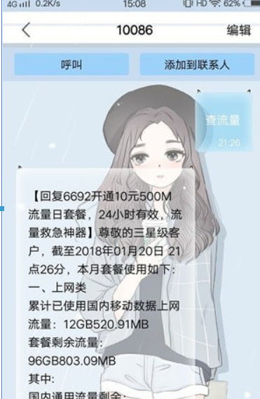 移动如何查流量？移动查流量方法攻略介绍！