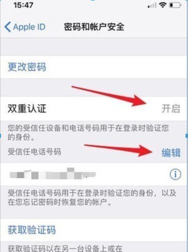 ios12双重认证怎么开启?ios12双重认证开启攻略介绍!