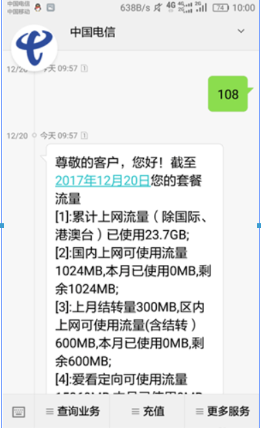 电信如何查询流量?电信查询流量方法攻略介绍!