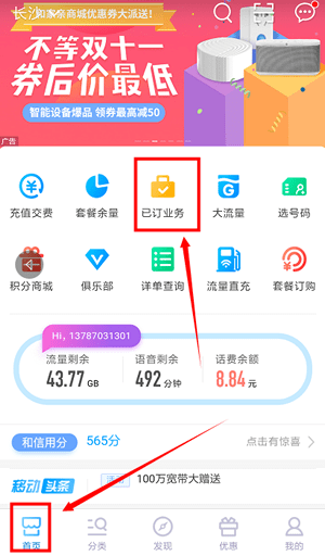 移动增值业务如何退订 移动增值业务退订方法介绍