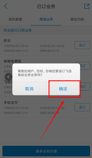 移动增值业务如何退订 移动增值业务退订方法介绍