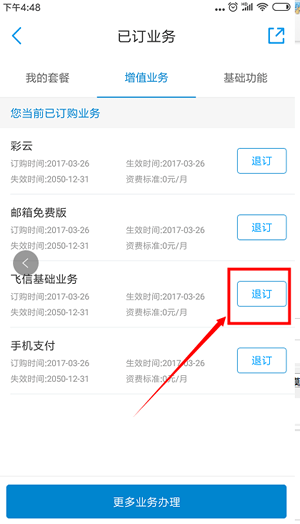 移动增值业务如何退订 移动增值业务退订方法介绍