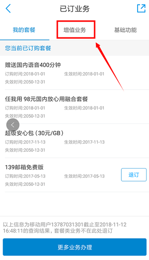 移动增值业务如何退订 移动增值业务退订方法介绍