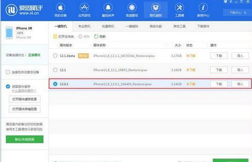 ios12.1降级12.0.1步骤教程 ios12.1如何降级12.0.1