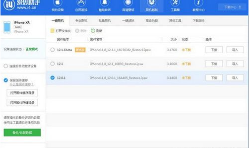 ios12.1降级12.0.1步骤教程 ios12.1如何降级12.0.1