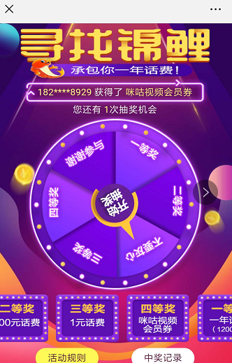 中国移动如何寻找锦鲤 中国移动寻找锦鲤方法详解