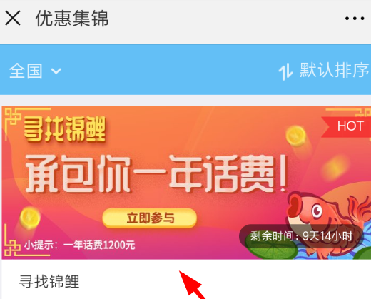 中国移动如何寻找锦鲤 中国移动寻找锦鲤方法详解