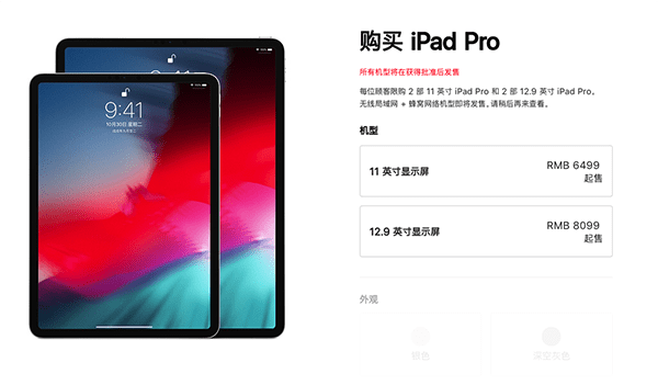 新iPad Pro多少钱 新iPad Pro何时上市