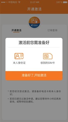京粉卡如何激活 京粉卡激活方法介绍