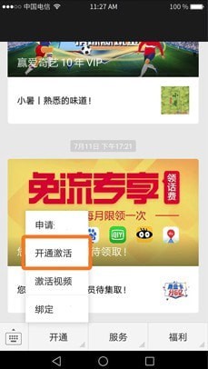 京粉卡如何激活 京粉卡激活方法介绍