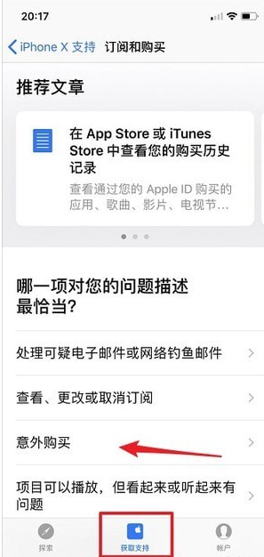 apple如何退款 apple支持退款教程