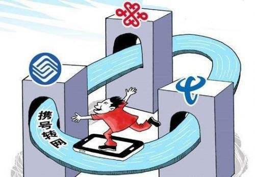 移动/联通/电信手机如何办理携号转网 2018年12月携号转网流程图解