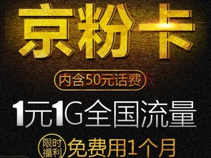 京粉卡如何收费 京粉卡收费介绍