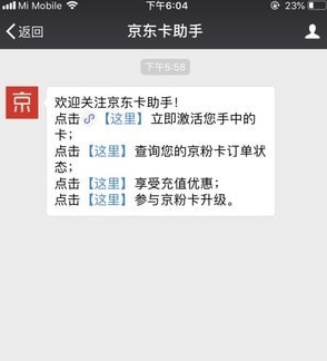 京粉卡在哪里申请 京粉卡申请地址介绍