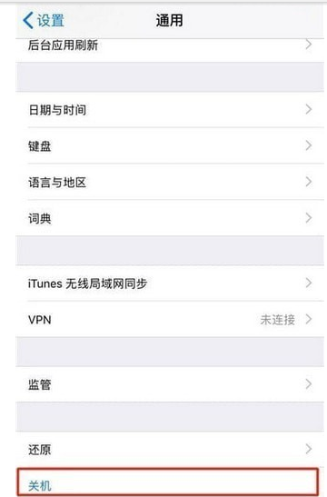 iphone xs如何关机 iphone xs如何关机
