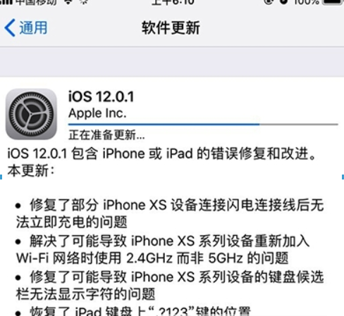 iOS12.0.1更新内容有哪些? iOS12.0.1更新内容详情介绍!