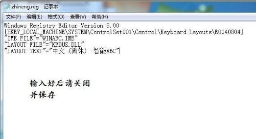 win7安装智能abc输入法具体操作步骤