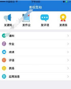 连云港教育云通详细使用步骤介绍