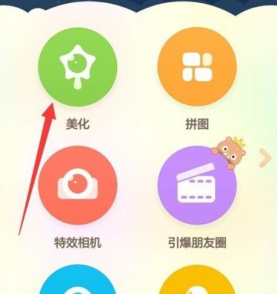 百度魔图APP美化照片具体操作步骤
