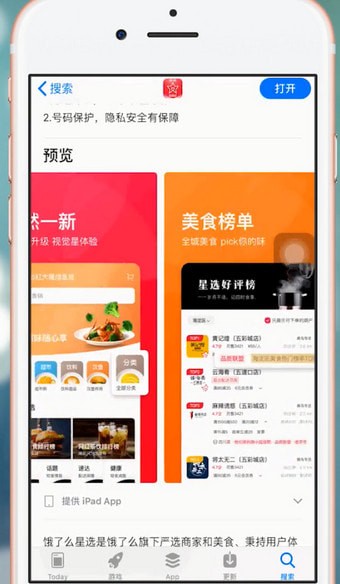 饿了么中星选怎么使用?详细操作流程
