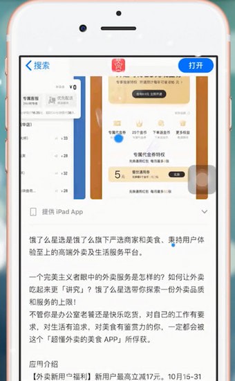 饿了么中星选怎么使用?详细操作流程