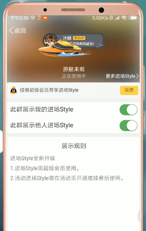 手机QQ触发进场style具体操作流程