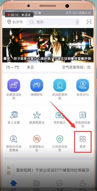 阿拉警察中如何扣分 具体流程介绍