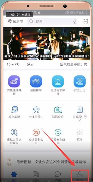 阿拉警察中如何扣分 具体流程介绍