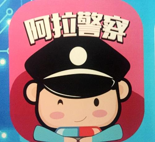 阿拉警察中如何扣分 具体流程介绍