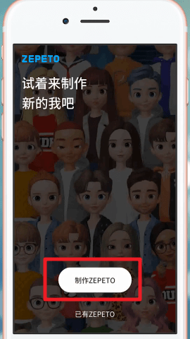 zepeto软件详细使用流程介绍