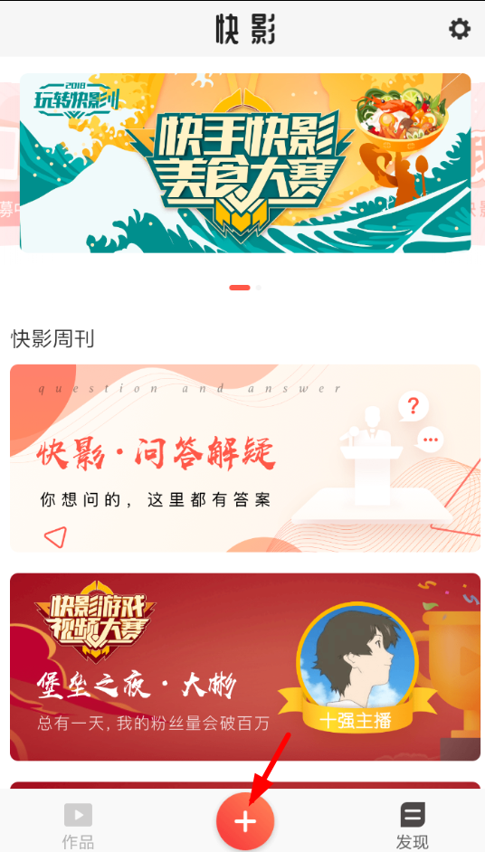 快影怎么设置转场特效 具体操作步骤