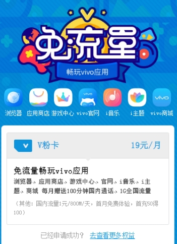 电信v粉卡如何申请 电信v粉卡申请攻略
