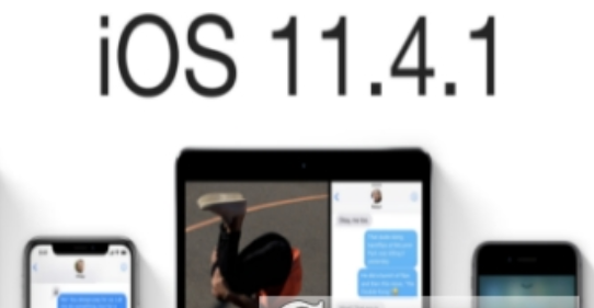 iOS 11.4.1新功能是什么 iOS 11.4.1更新内容介绍