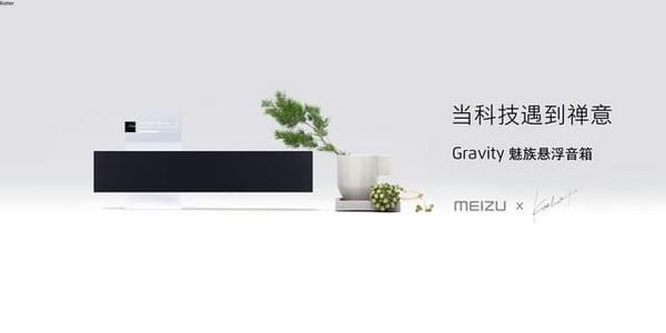 魅族悬浮音箱售价多少 魅族悬浮音响好用吗