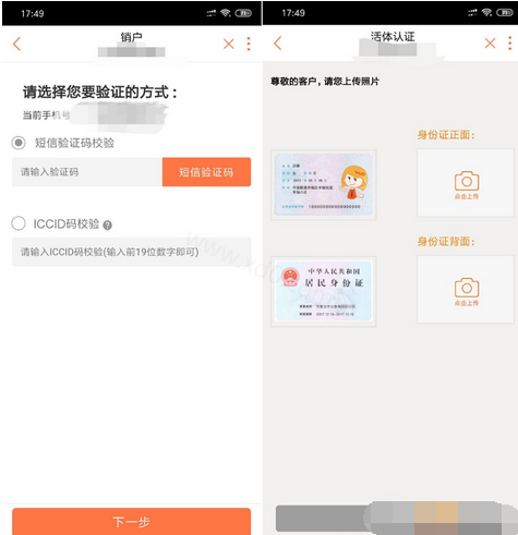 联通app线上销户内测入口介绍 联通app如何线上销户