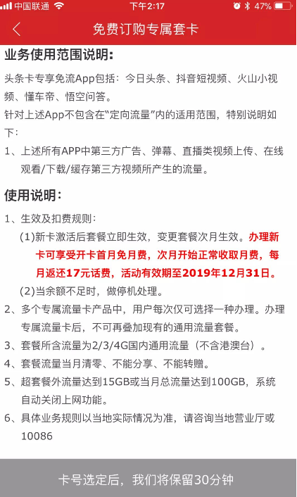 头条爽卡如何申请办理? 头条爽卡免流量范围有哪些?