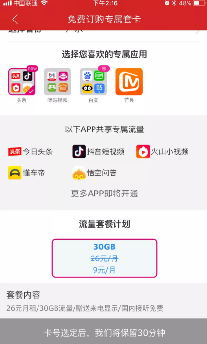 头条爽卡如何申请办理? 头条爽卡免流量范围有哪些?