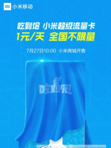 小米超级流量卡好不好？ 小米超级流量卡资费套餐是多少？