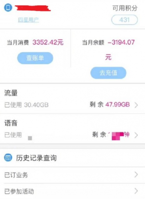 移动用户巨额欠费原因介绍 移动用户巨额欠费是什么原因