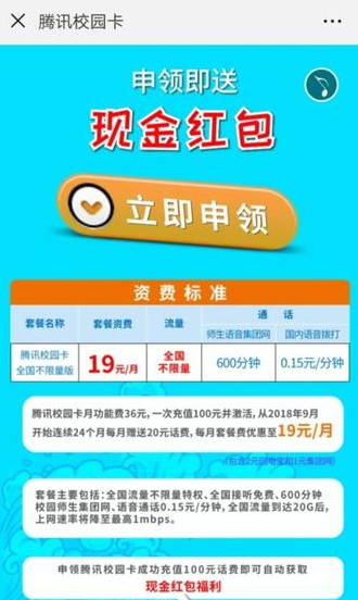 腾讯校园卡套餐每月多少?腾讯校园卡免流范围详情介绍!