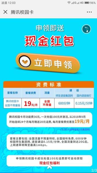 腾讯校园卡全国不限量真的假的?腾讯校园卡套餐内容是什么?