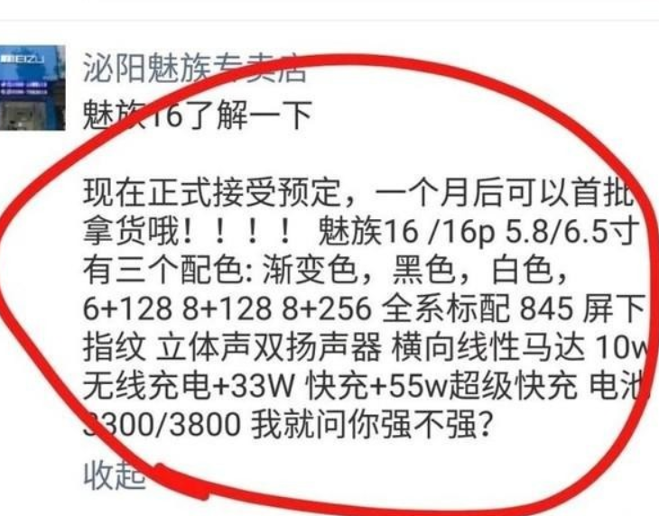 魅族16如何预定？ 魅族16预定方法攻略解答！