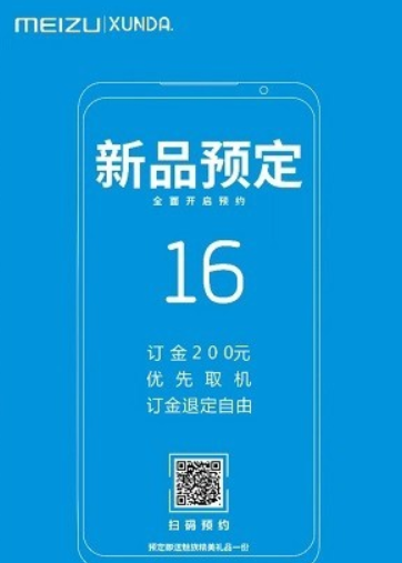 魅族16如何预定？ 魅族16预定方法攻略解答！