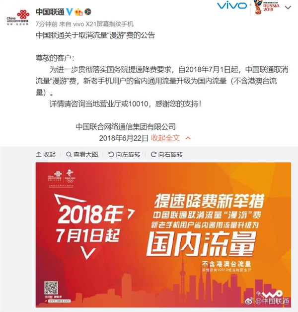中国联通取消流量漫游费7月1日执行介绍 中国联通取消流量漫游费7月1日执行是否属实